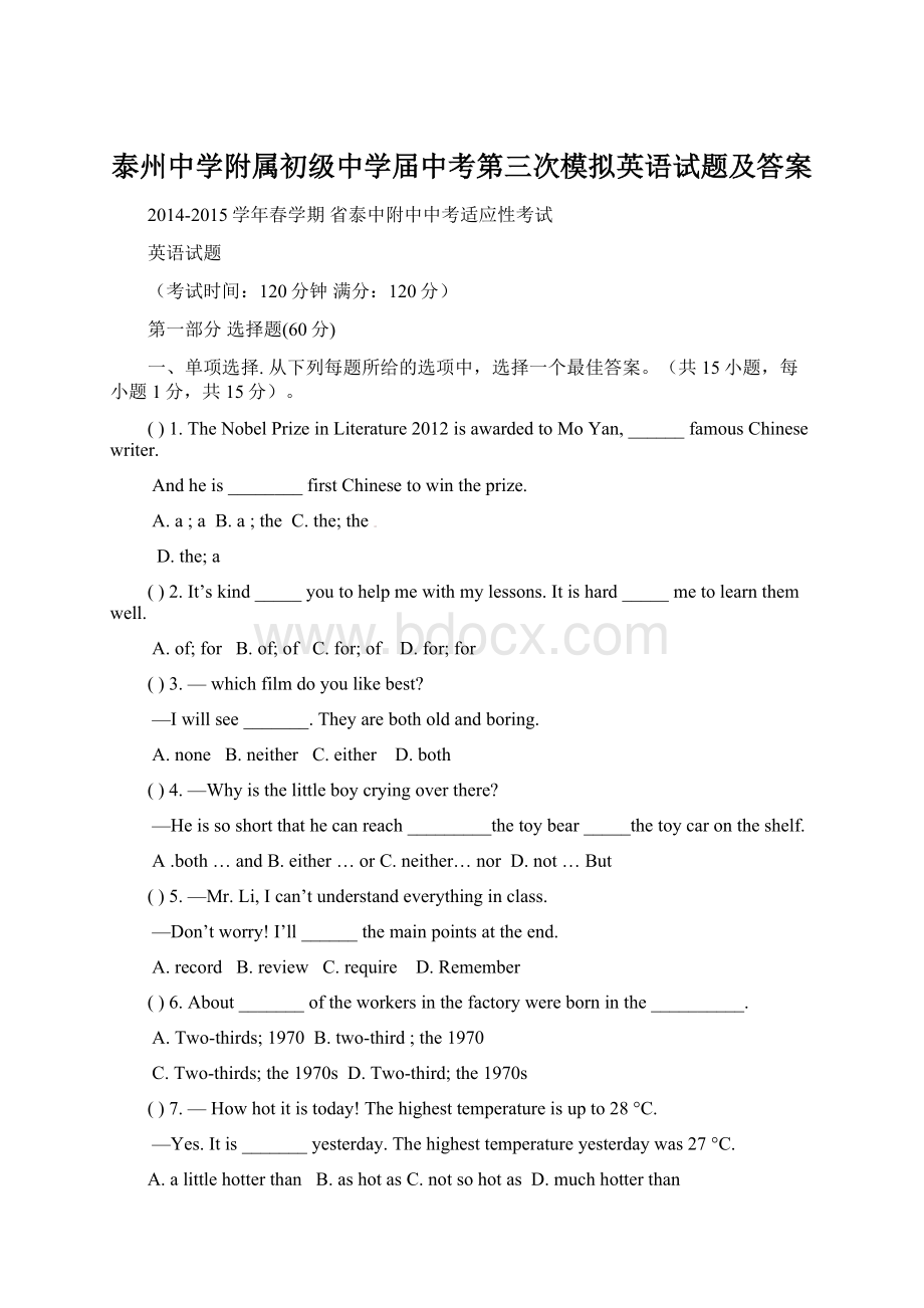 泰州中学附属初级中学届中考第三次模拟英语试题及答案.docx_第1页