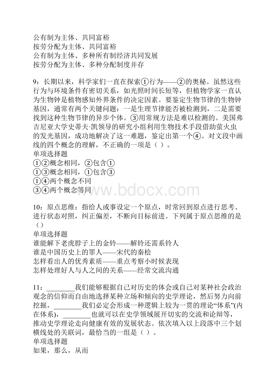 乐陵事业单位招聘考试真题及答案解析卷1.docx_第3页