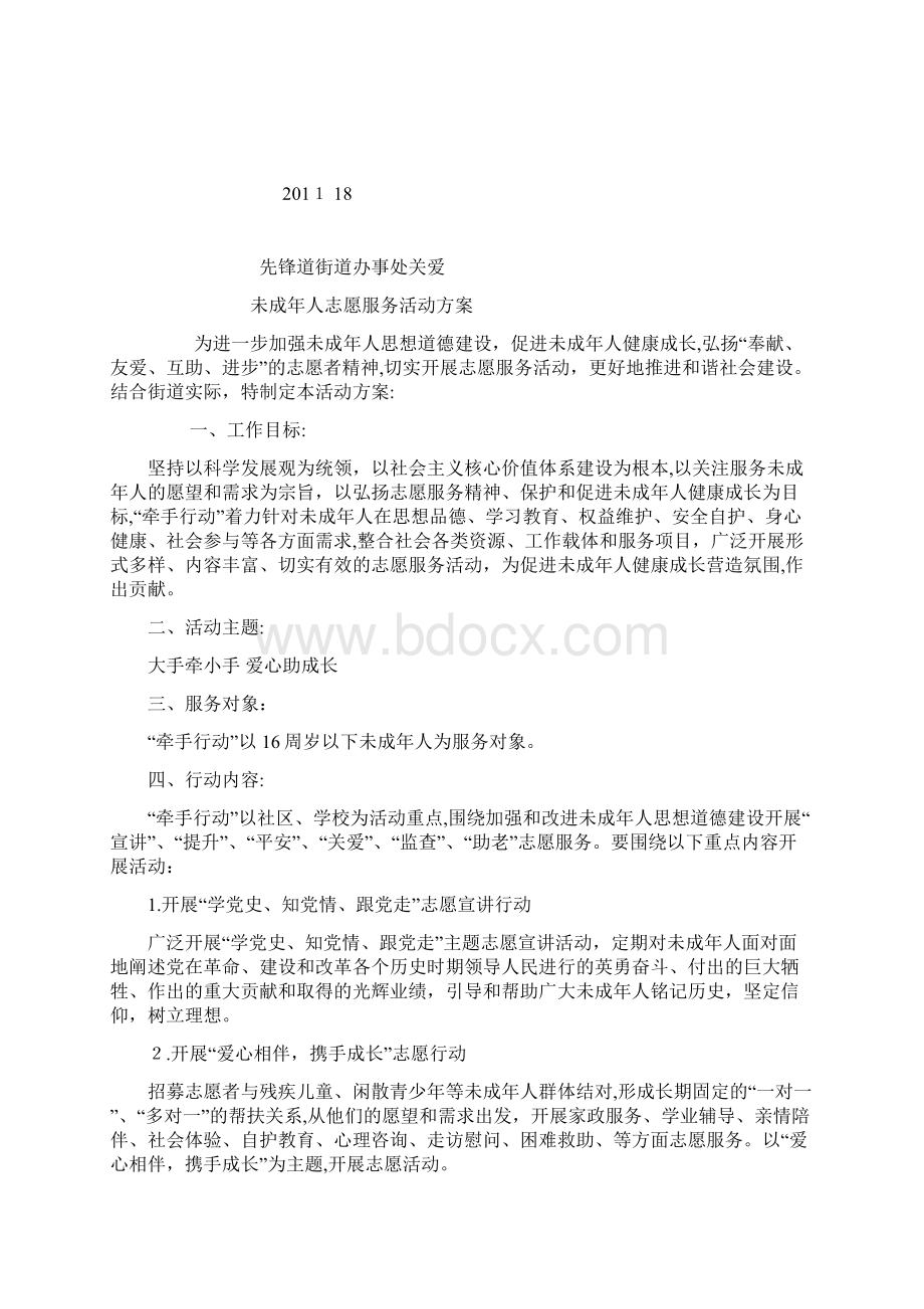 社区活动室管理制度.docx_第3页