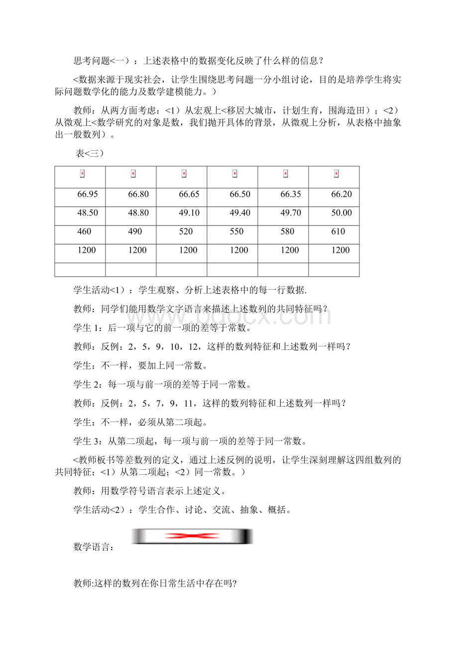 等差数列第一课时教学设计方案.docx_第3页