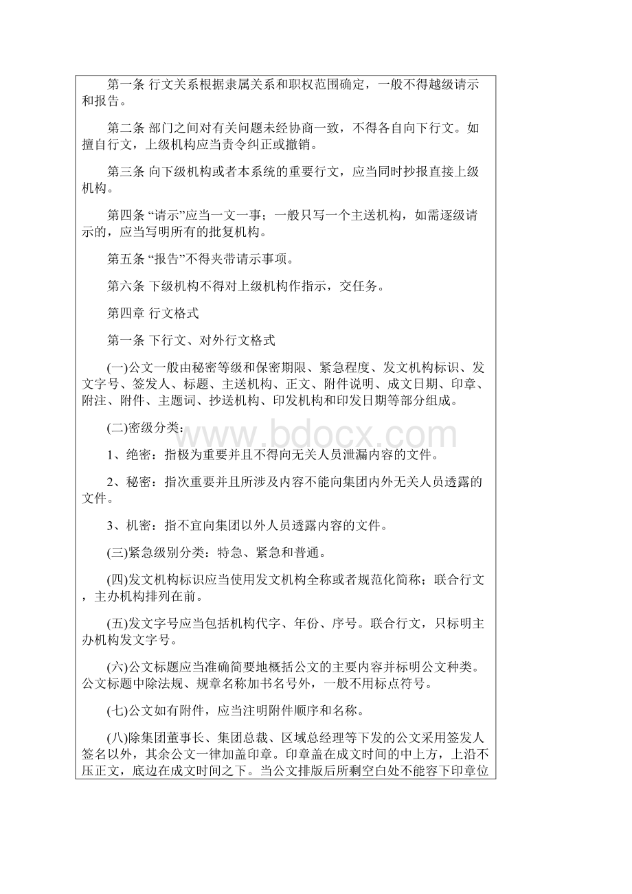 集团文件管理制度Word格式.docx_第3页