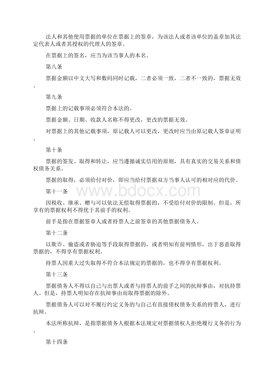 票据管理实施办法Word格式文档下载.docx_第2页