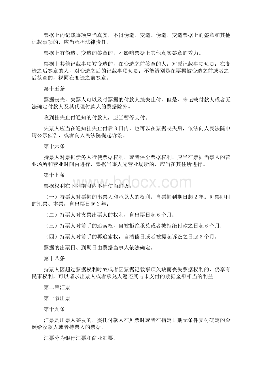 票据管理实施办法Word格式文档下载.docx_第3页