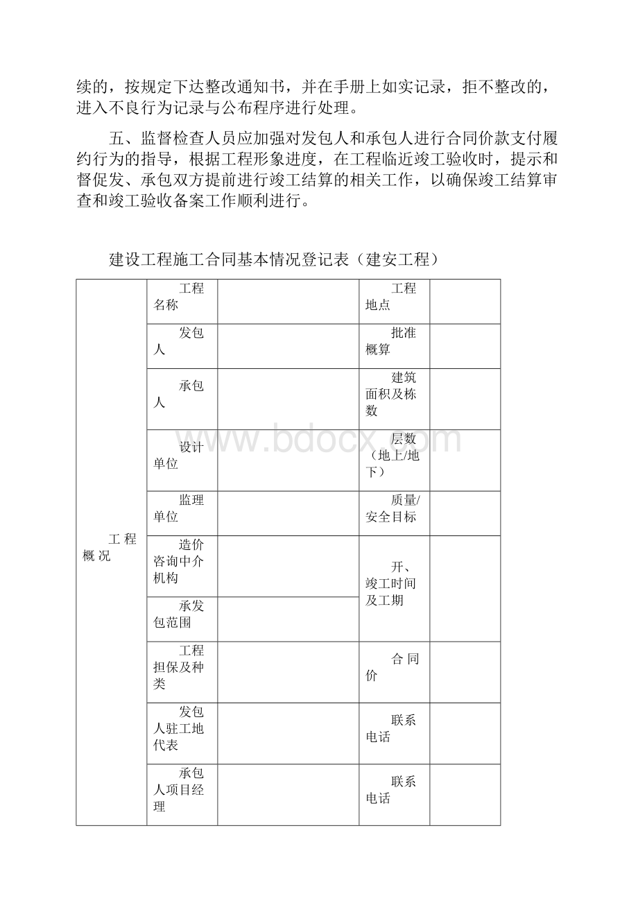 建设工程施工合同价款履约管理手册.docx_第2页