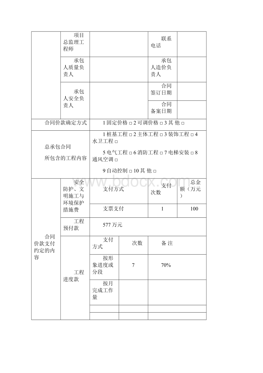 建设工程施工合同价款履约管理手册.docx_第3页