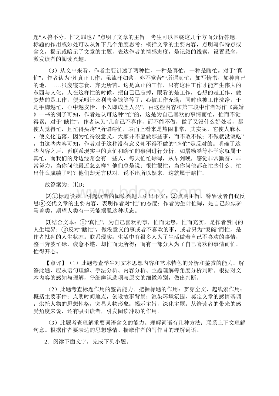 高考语文模拟试题现代文阅读分类汇编含答案50.docx_第3页