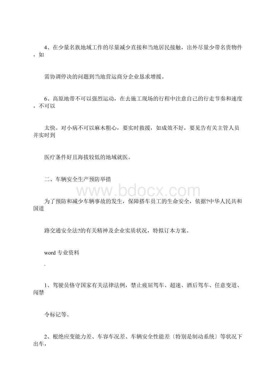 安全措施及应急方案.docx_第2页