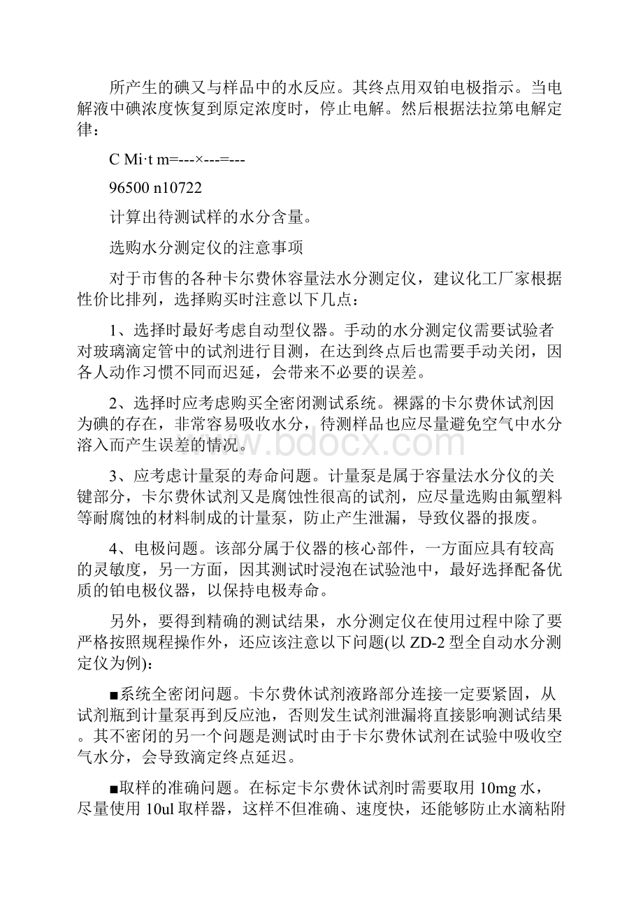 转 化工液体微量水分的测定doc.docx_第3页