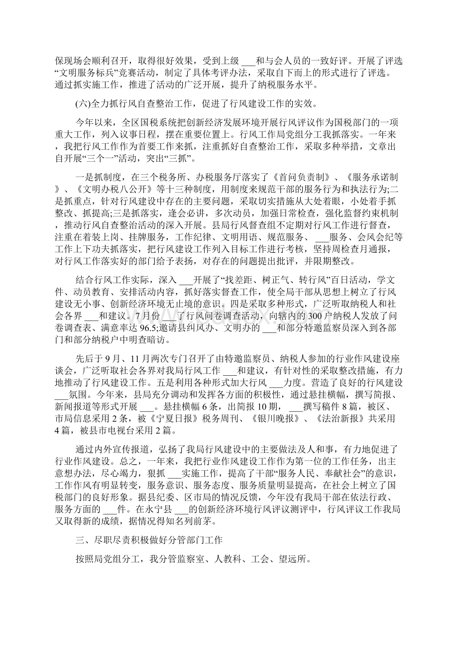 国税局纪检组长述职报告模板三篇Word文档下载推荐.docx_第3页