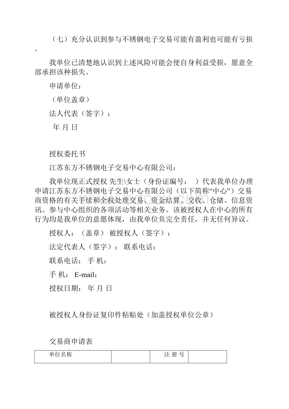 在填表和签署协议前.docx_第3页