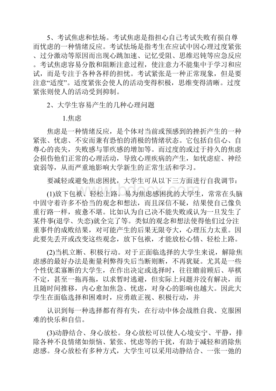 大学身上心理常见问题及预防处理.docx_第2页