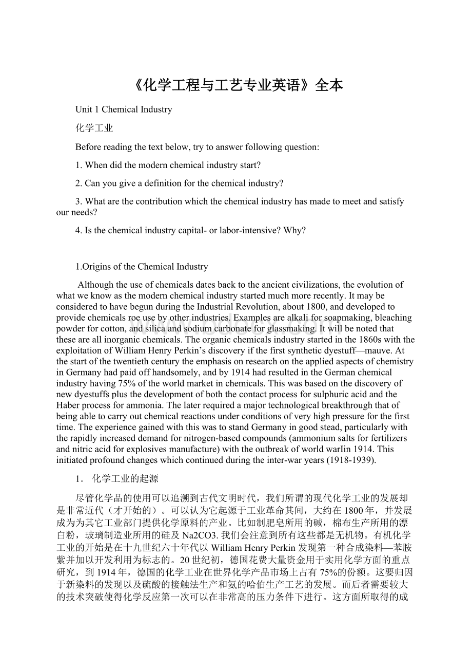 《化学工程与工艺专业英语》全本.docx_第1页