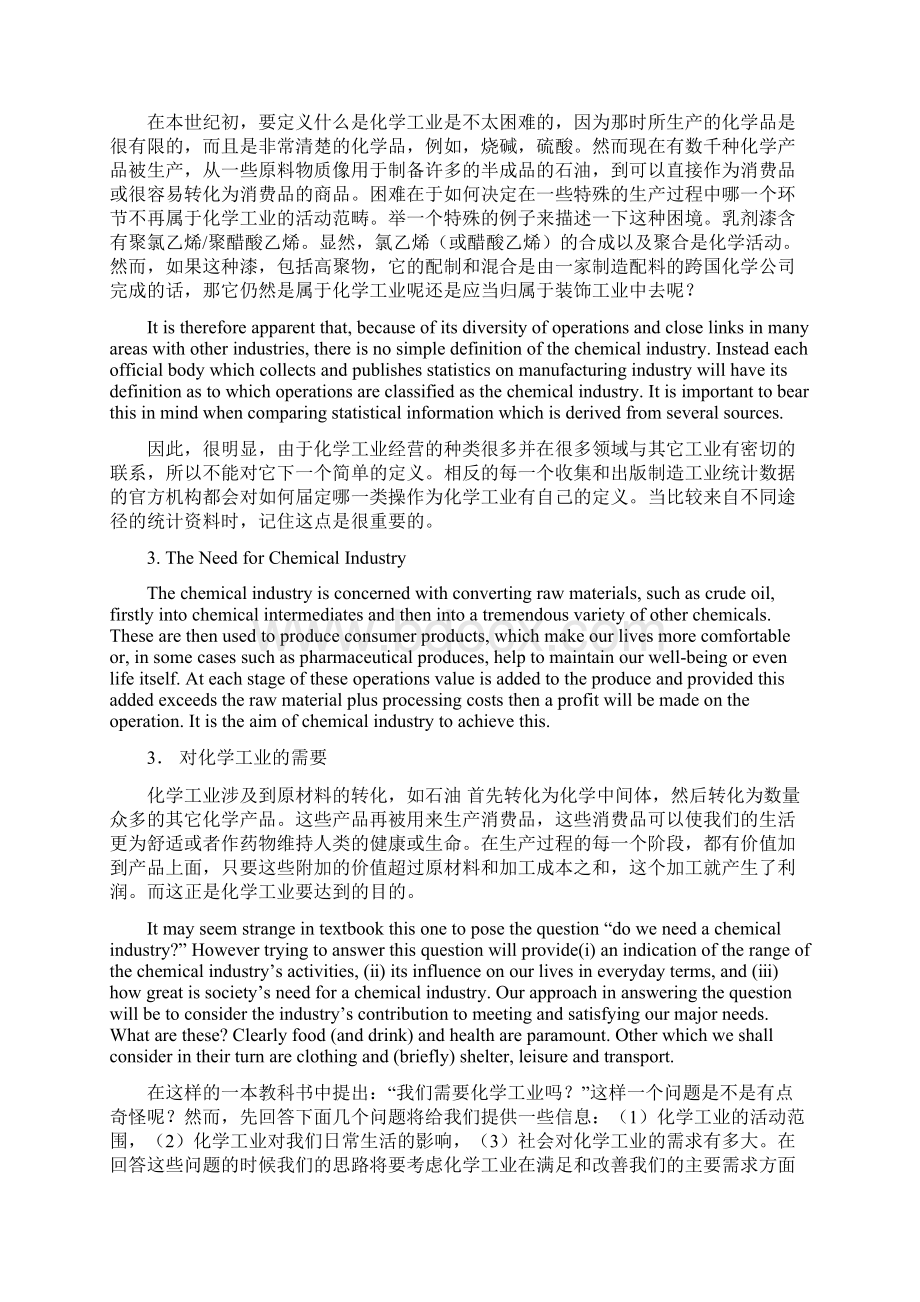 《化学工程与工艺专业英语》全本.docx_第3页