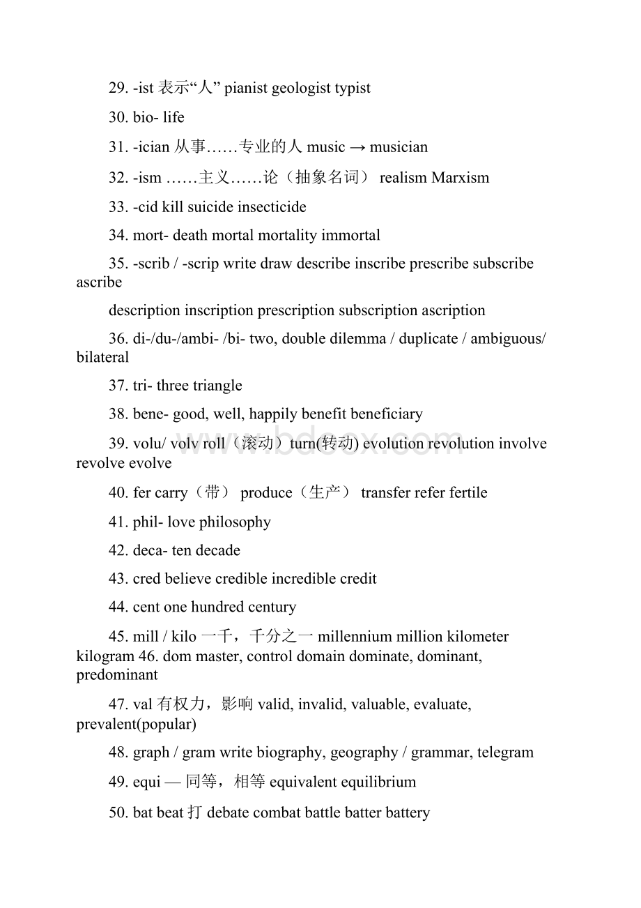 常用词根词缀表Word下载.docx_第3页