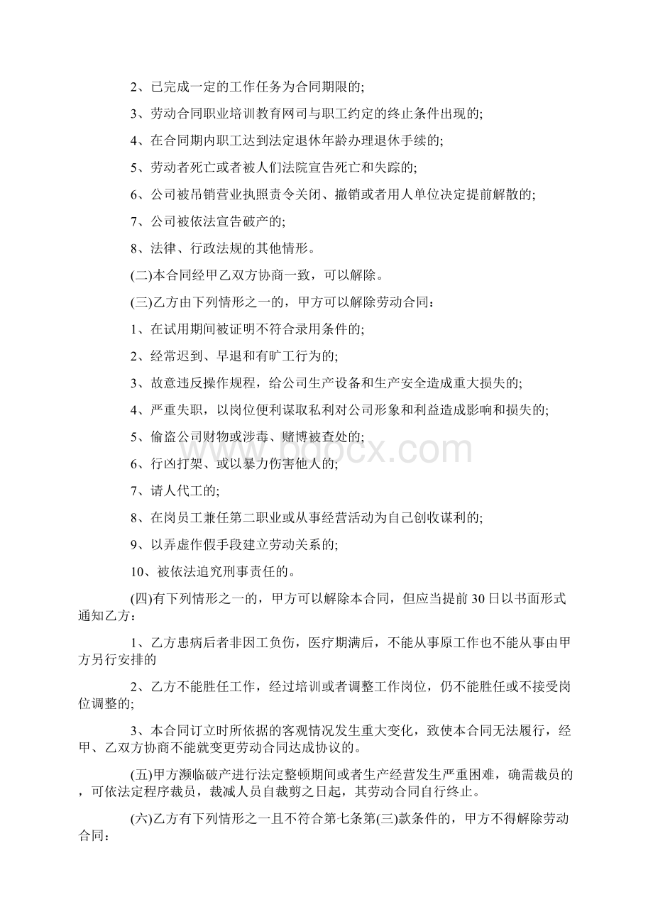 合同范本 推荐劳动合同集合五篇.docx_第3页