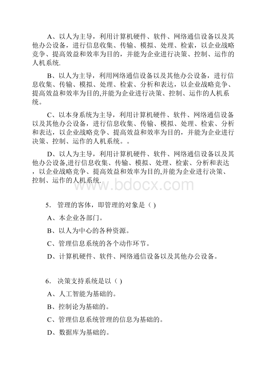 旅游信息管理系统考题及答案用心整理精品资料.docx_第2页