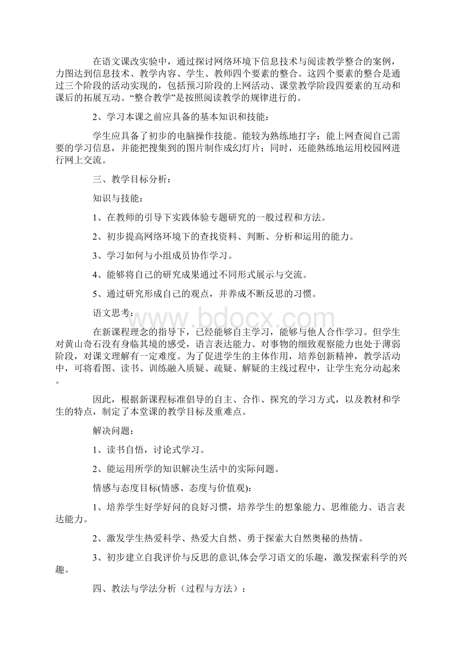 《黄山奇石》教学设计教案教学设计.docx_第2页