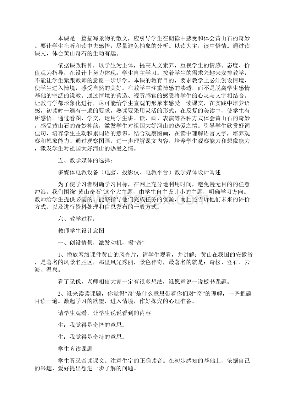 《黄山奇石》教学设计教案教学设计.docx_第3页