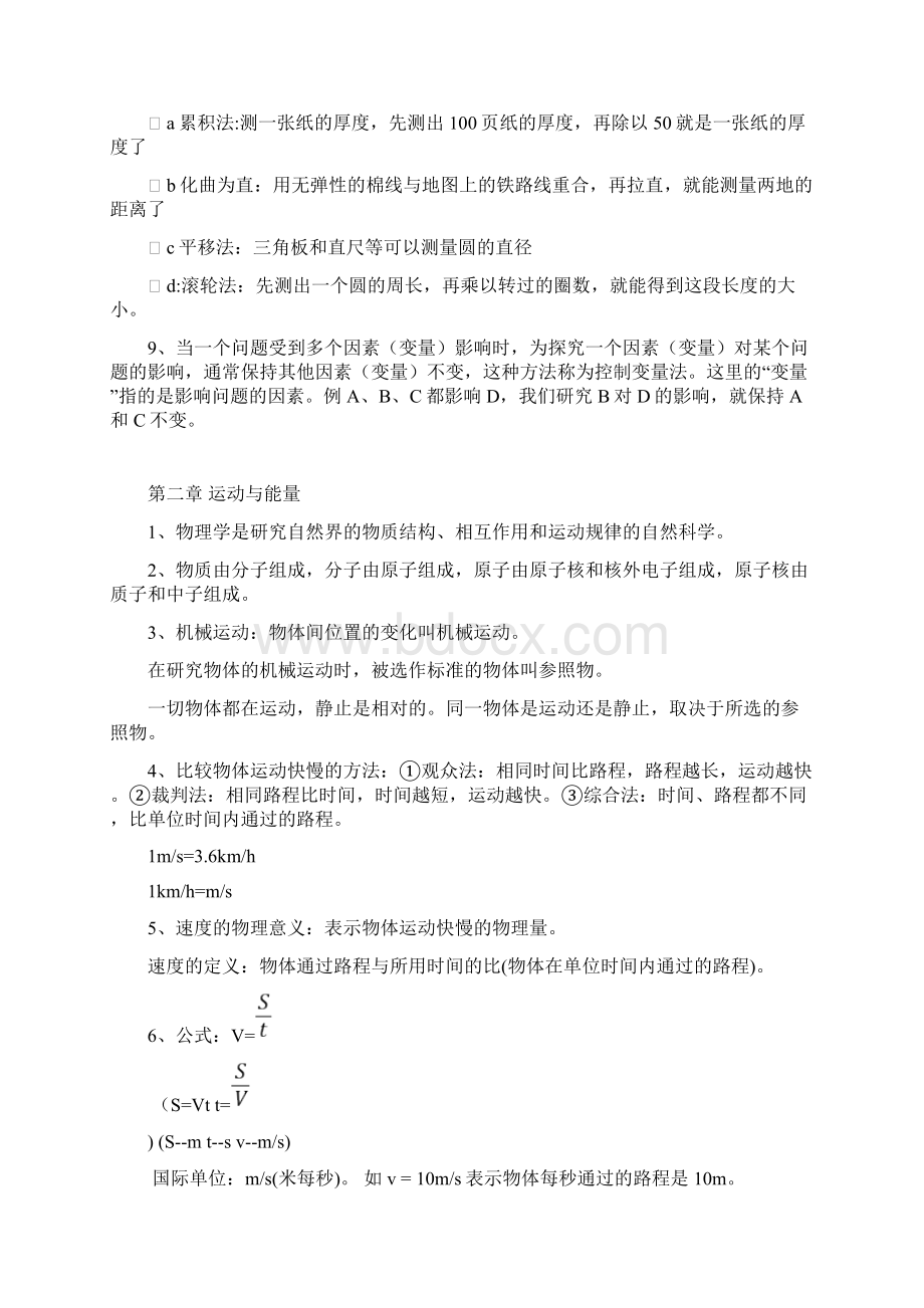 教科版八年级物理上册知识点.docx_第2页