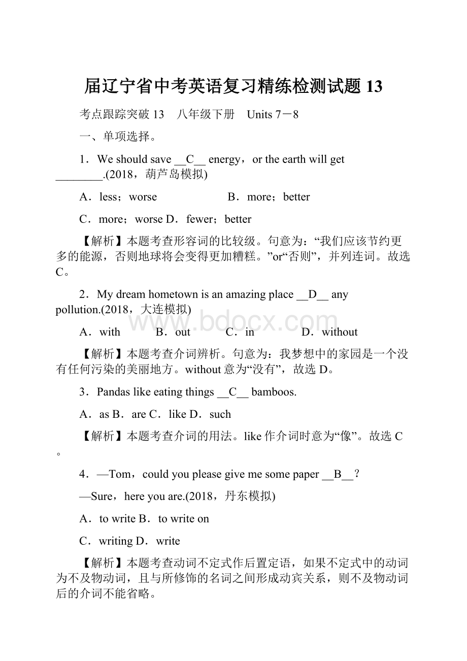 届辽宁省中考英语复习精练检测试题13.docx