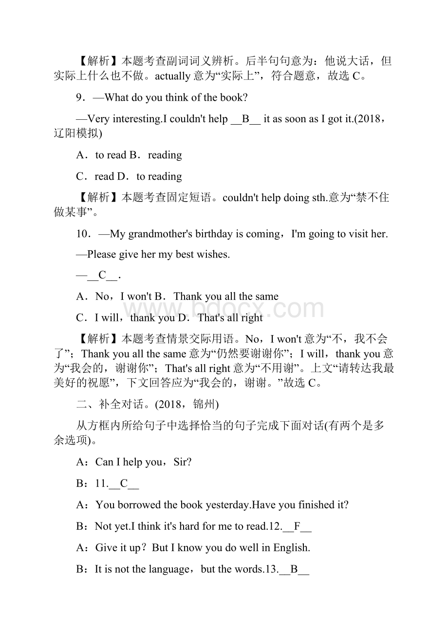 届辽宁省中考英语复习精练检测试题13文档格式.docx_第3页