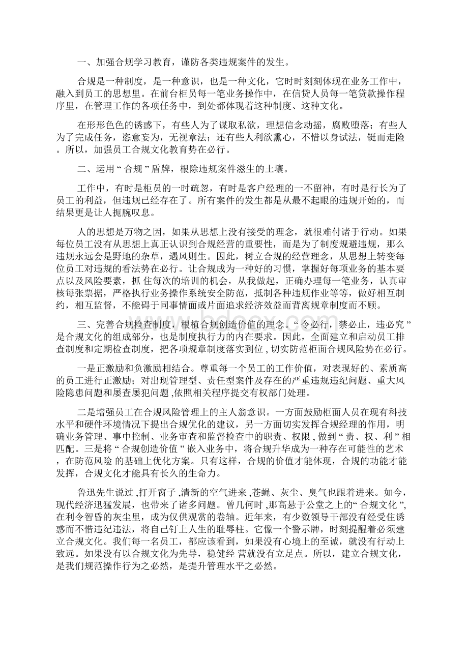 加强银行合规文化建设的文章合集五篇.docx_第2页