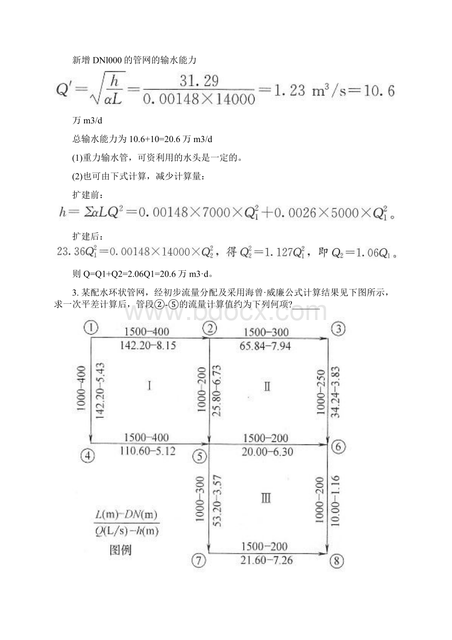 土木工程类勘察设计注册公用设备工程师给水排水专业案例下真题模拟试题与答案.docx_第3页