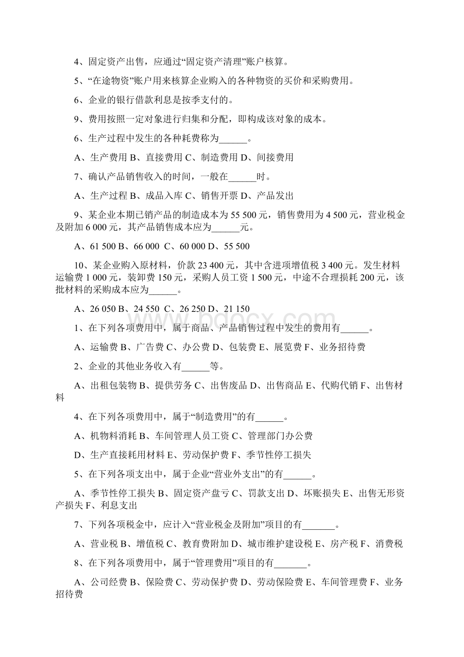 北京联合大学专升本会计专业《会计学》基础会计习题易错点总结培训课件.docx_第3页