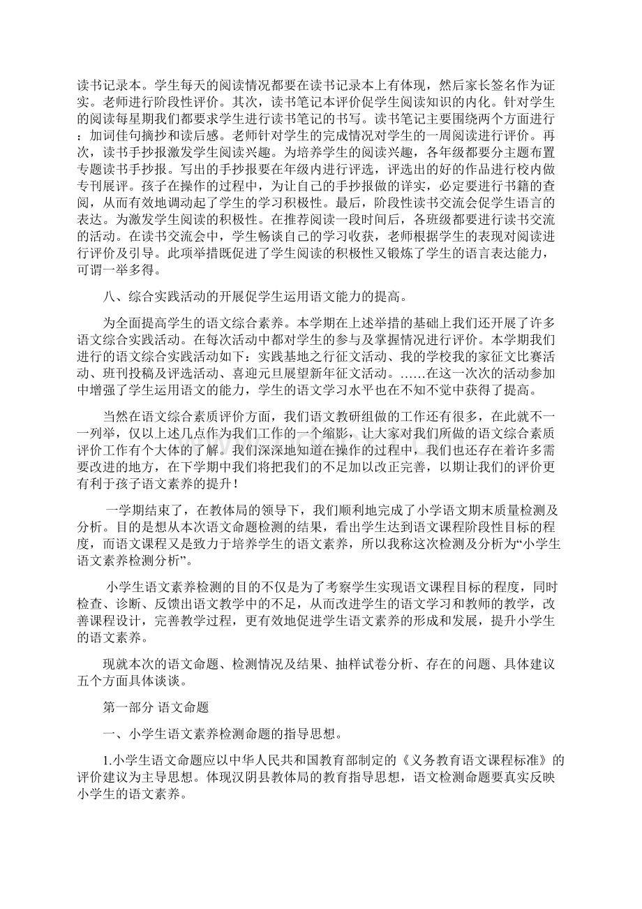 语文综合素质评价工作总结.docx_第3页