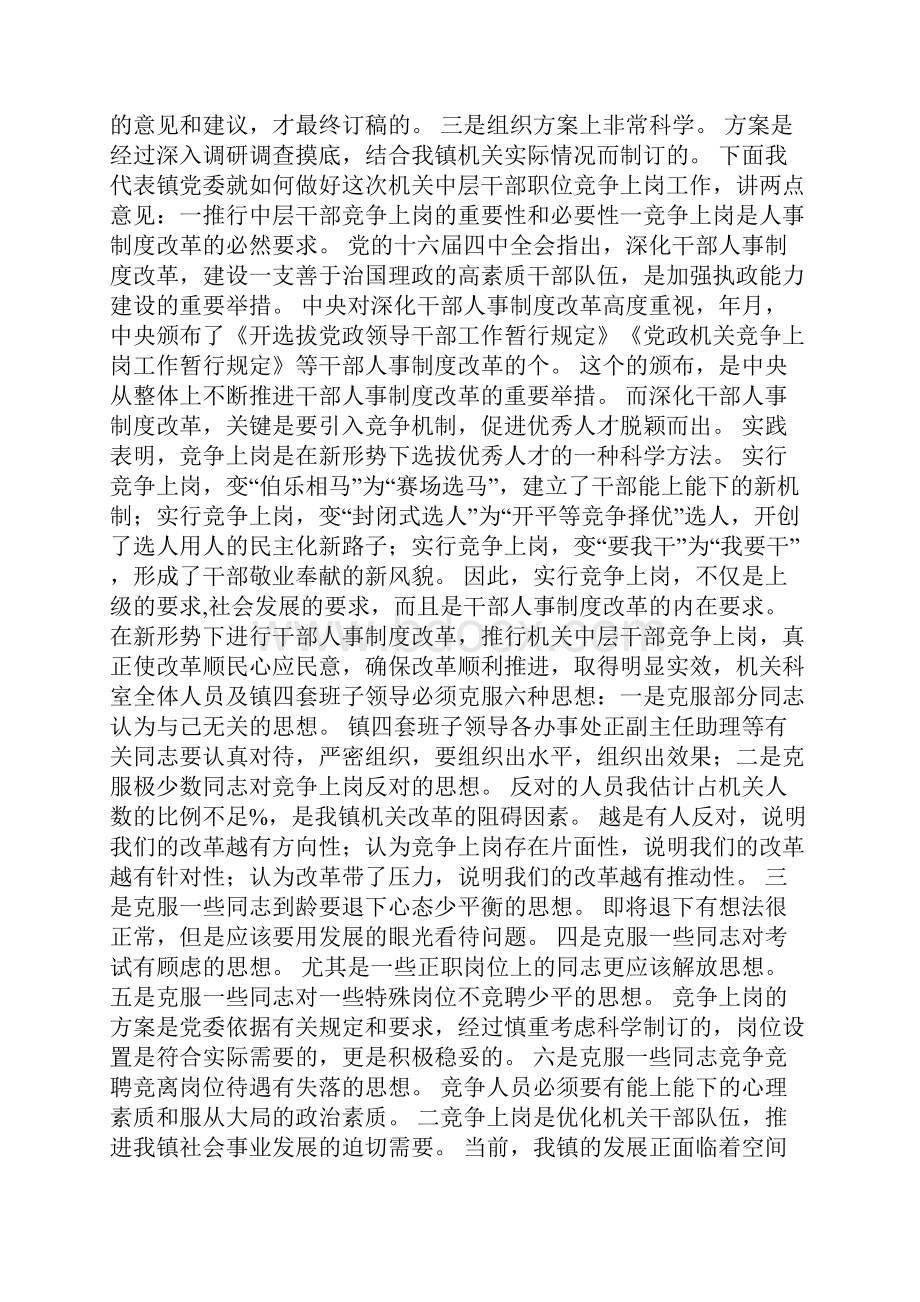 乡镇机关中层干部竞争上岗动员大会上的讲话.docx_第2页