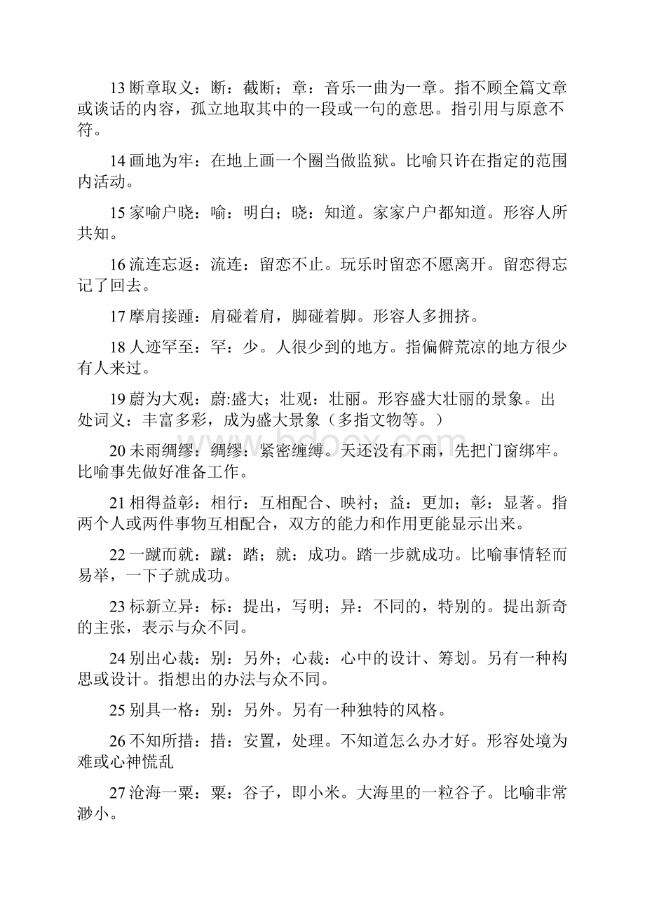 顾斐公考高频成语188条汇总.docx_第2页