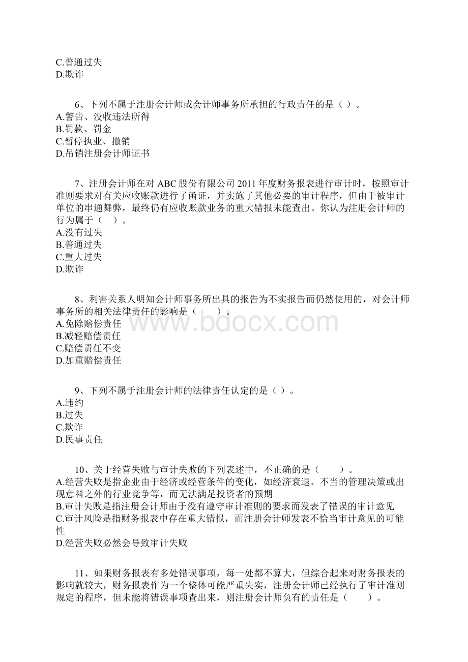 注册会计师的法律责任Word下载.docx_第2页