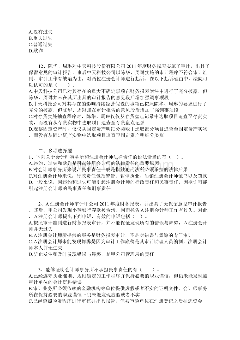 注册会计师的法律责任Word下载.docx_第3页