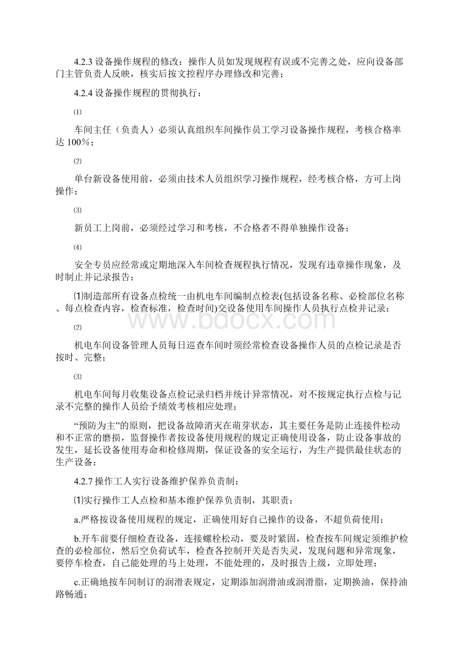 《设备管理控制程序》文档格式.docx_第3页