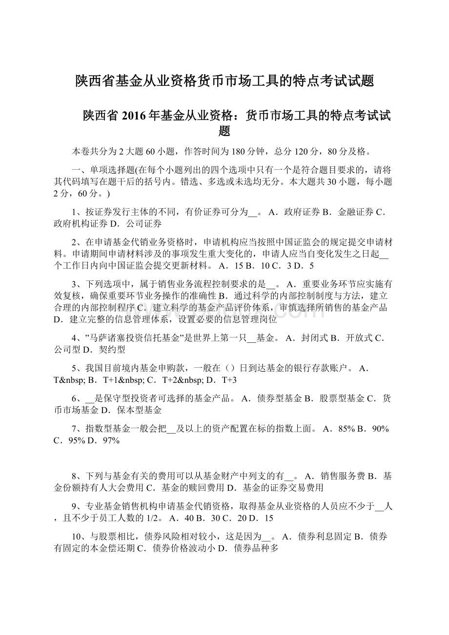 陕西省基金从业资格货币市场工具的特点考试试题.docx_第1页