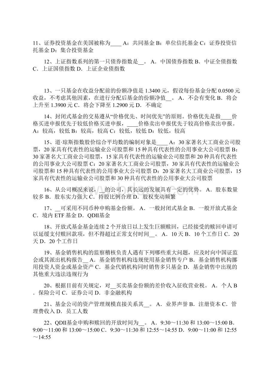 陕西省基金从业资格货币市场工具的特点考试试题.docx_第2页