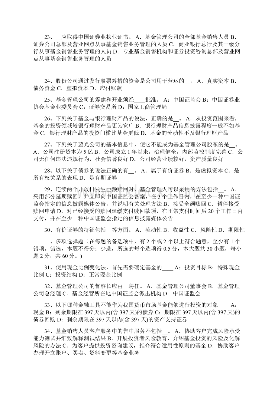 陕西省基金从业资格货币市场工具的特点考试试题.docx_第3页