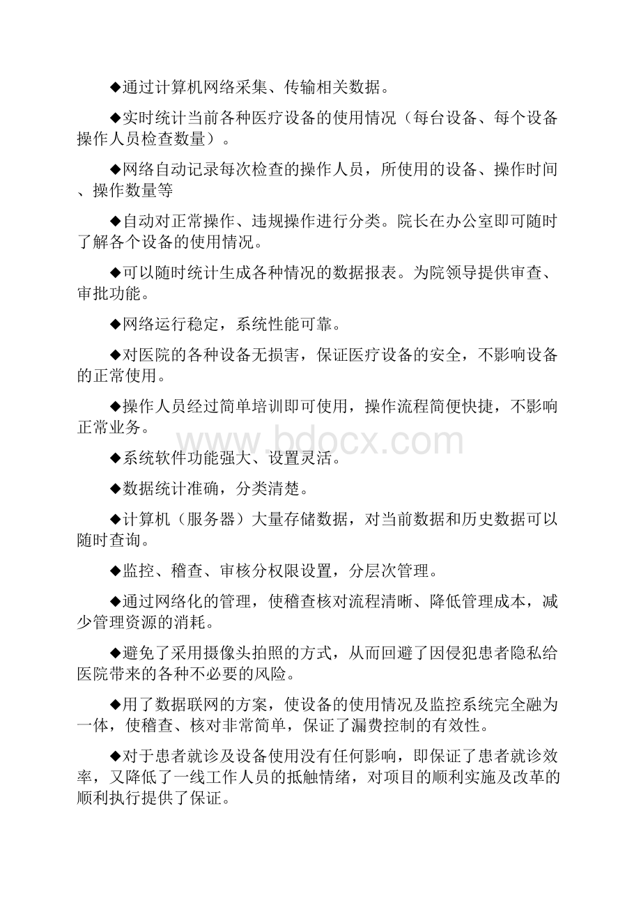 医院漏费管理系统解决方案.docx_第2页