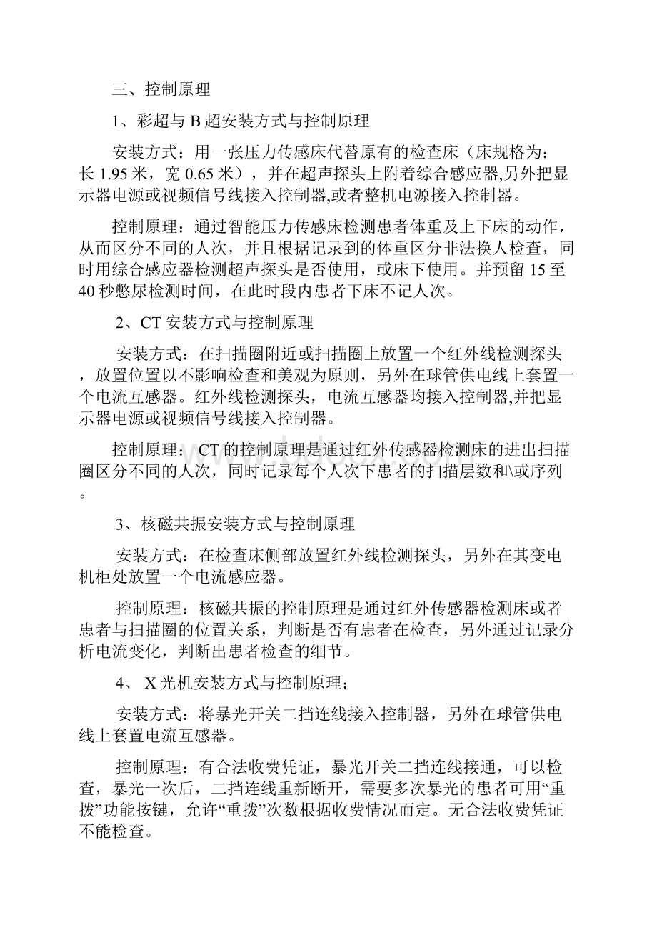 医院漏费管理系统解决方案.docx_第3页