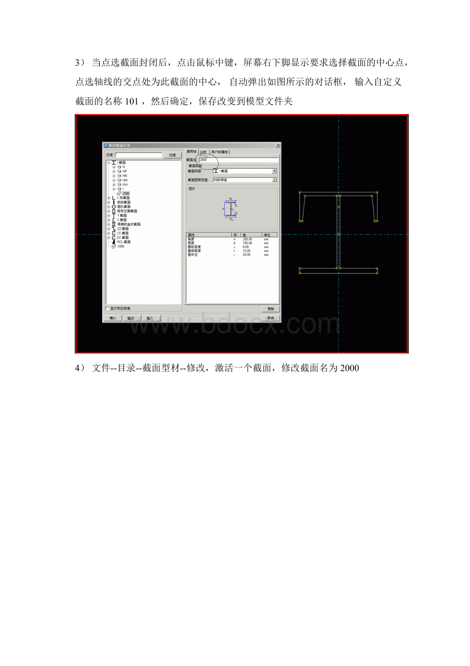 tekla建模出图常用方法.docx_第3页