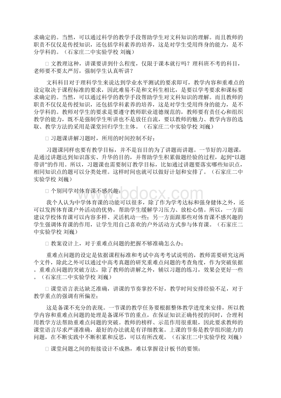 上课抽查提问抄笔记浪费时间怎么办doc.docx_第3页