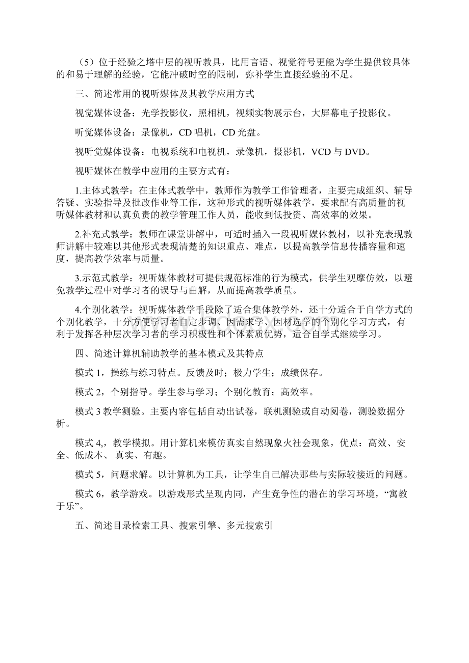 现代教育技术简答题Word格式.docx_第2页