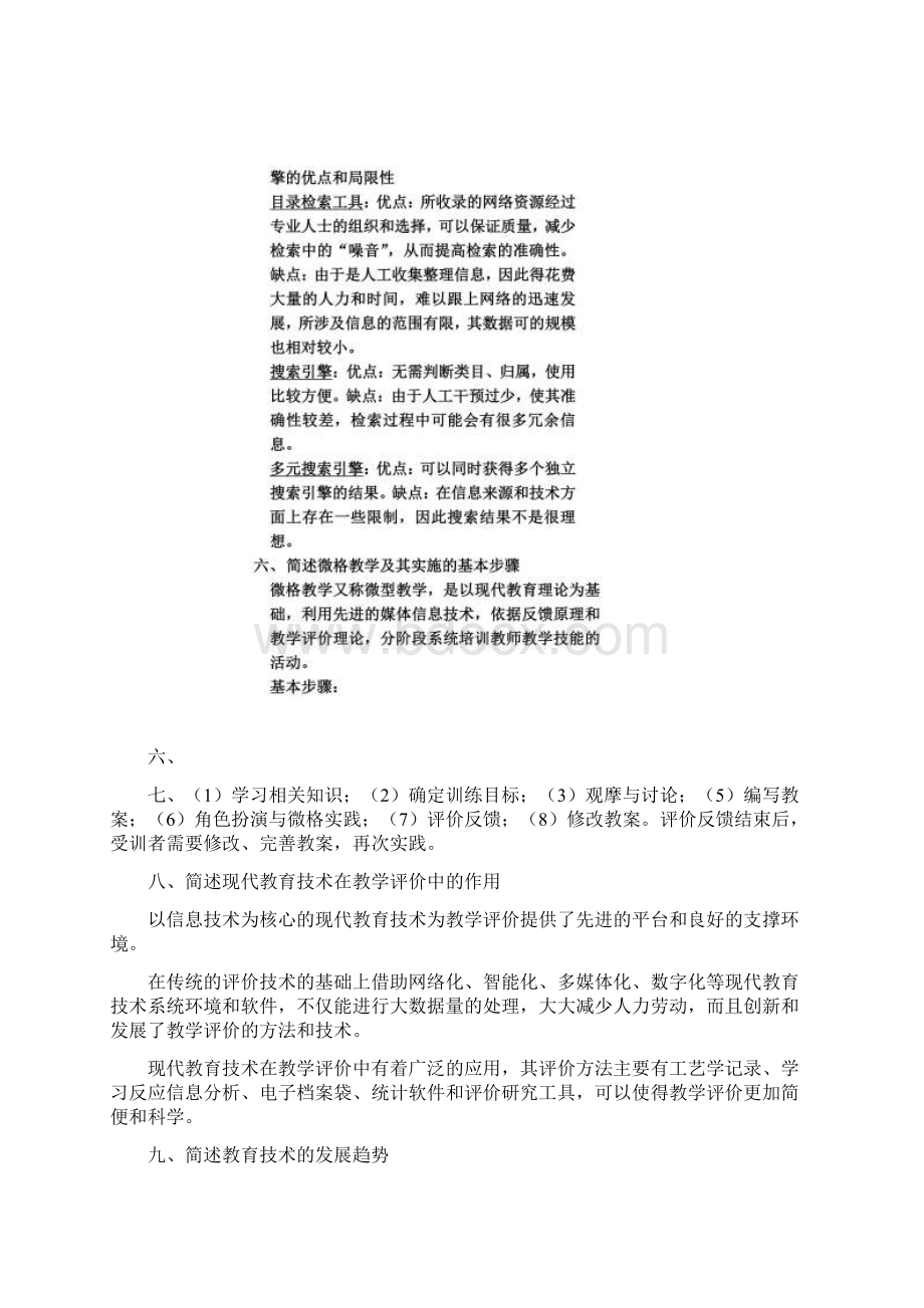 现代教育技术简答题Word格式.docx_第3页