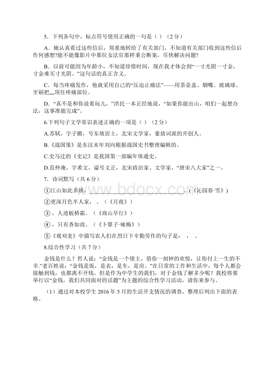 庆云县份九年级月考试题语文.docx_第2页