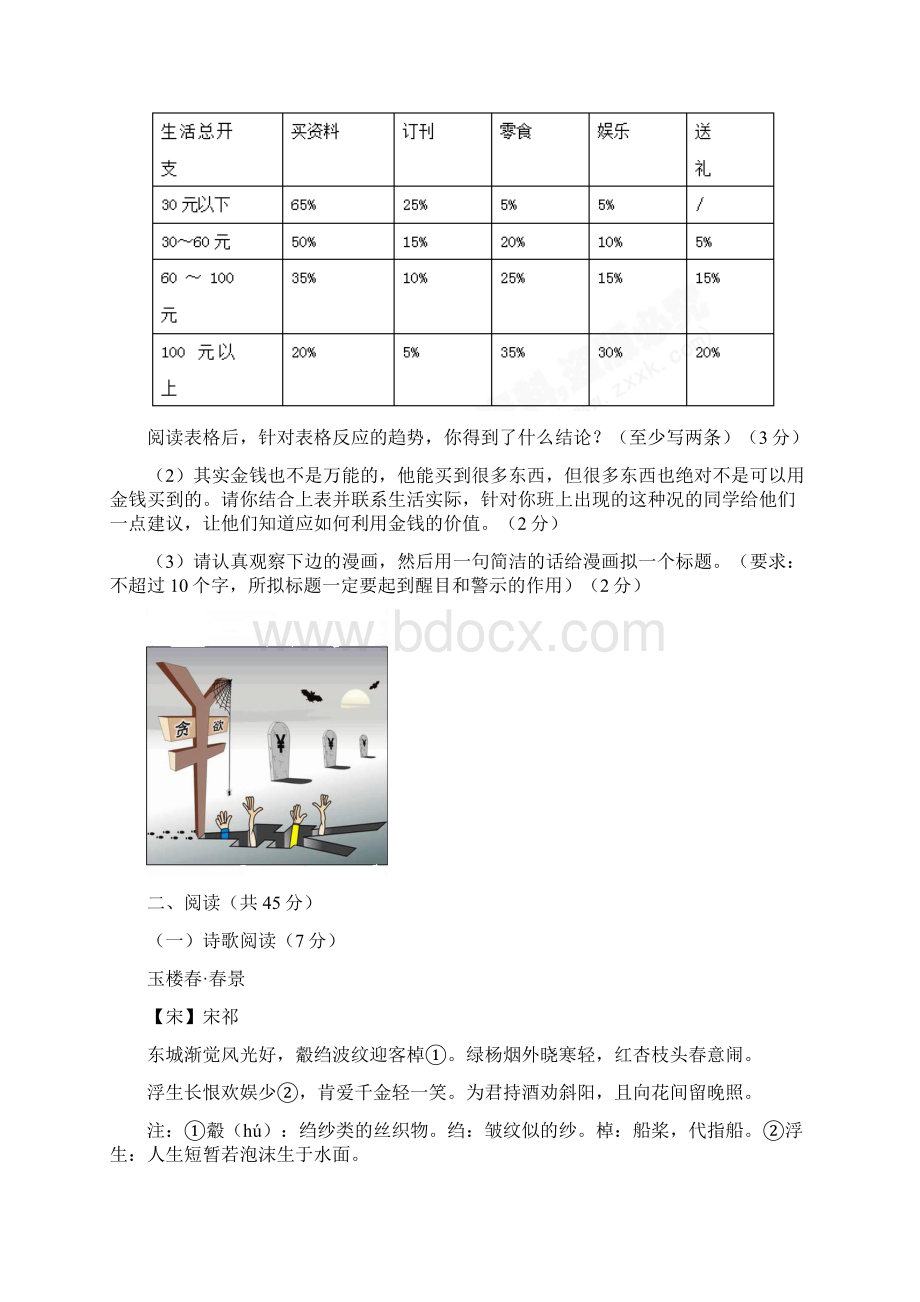 庆云县份九年级月考试题语文.docx_第3页