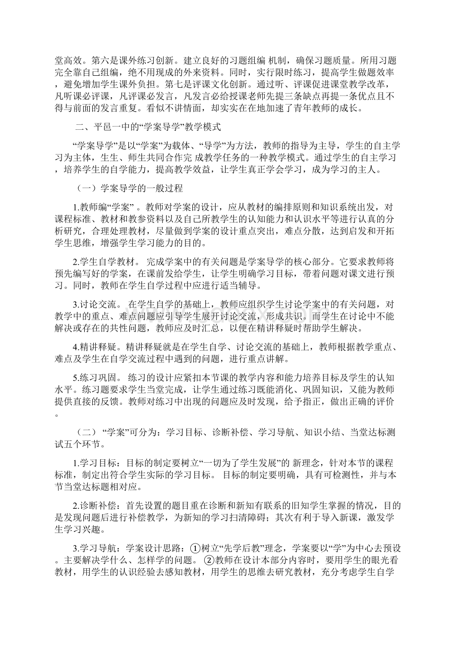 学校高效课堂教学模式案例参考Word文件下载.docx_第2页