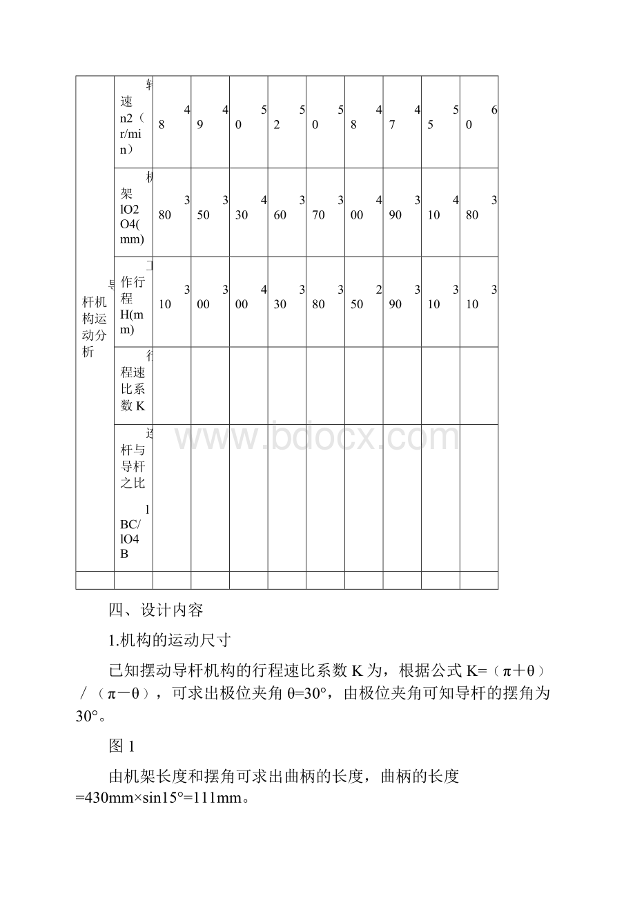 牛头刨床机械设计.docx_第3页