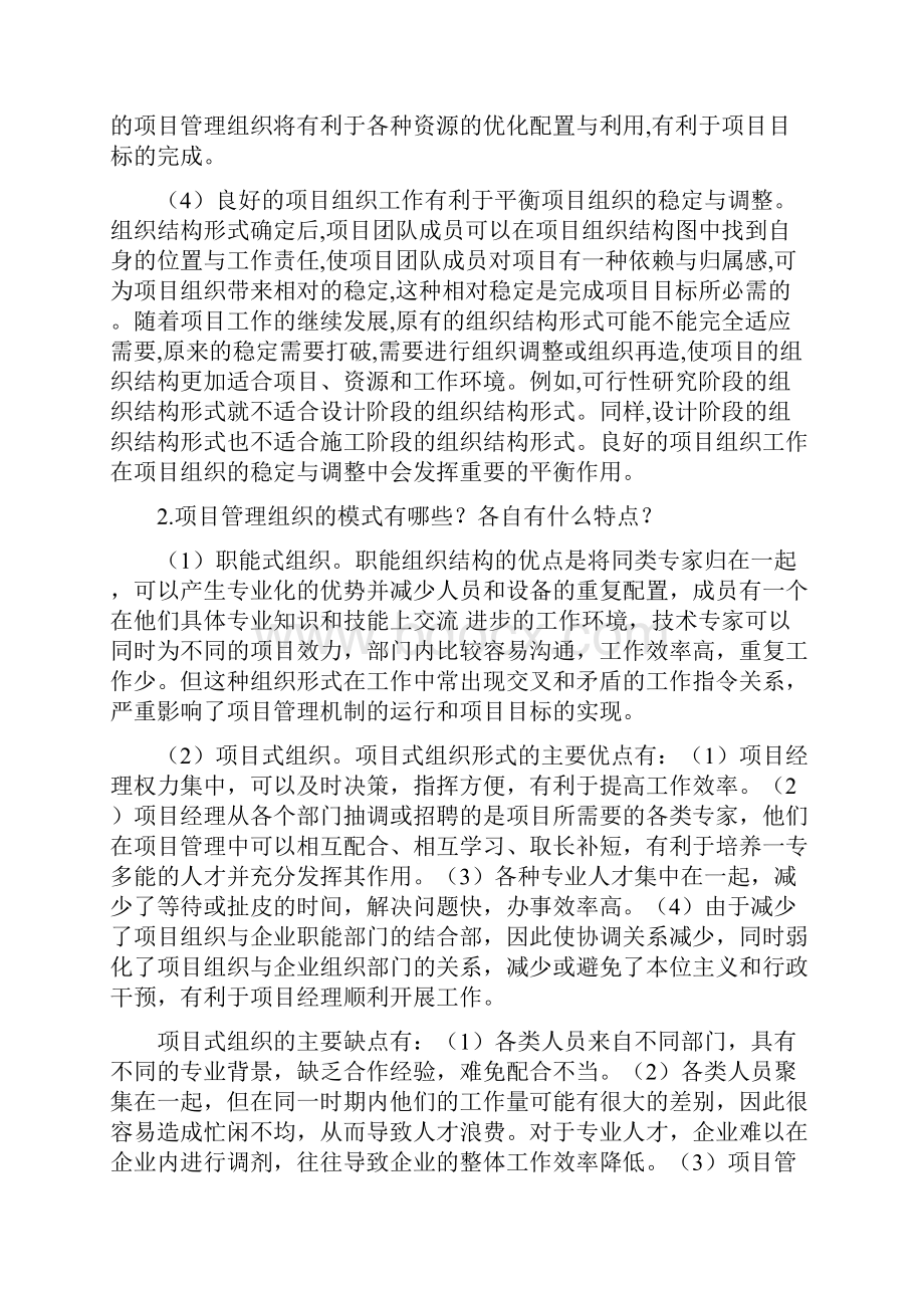 建设工程项目管理习题答案.docx_第3页