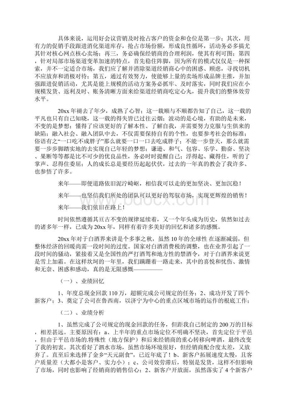 销售年终工作总结5篇.docx_第3页