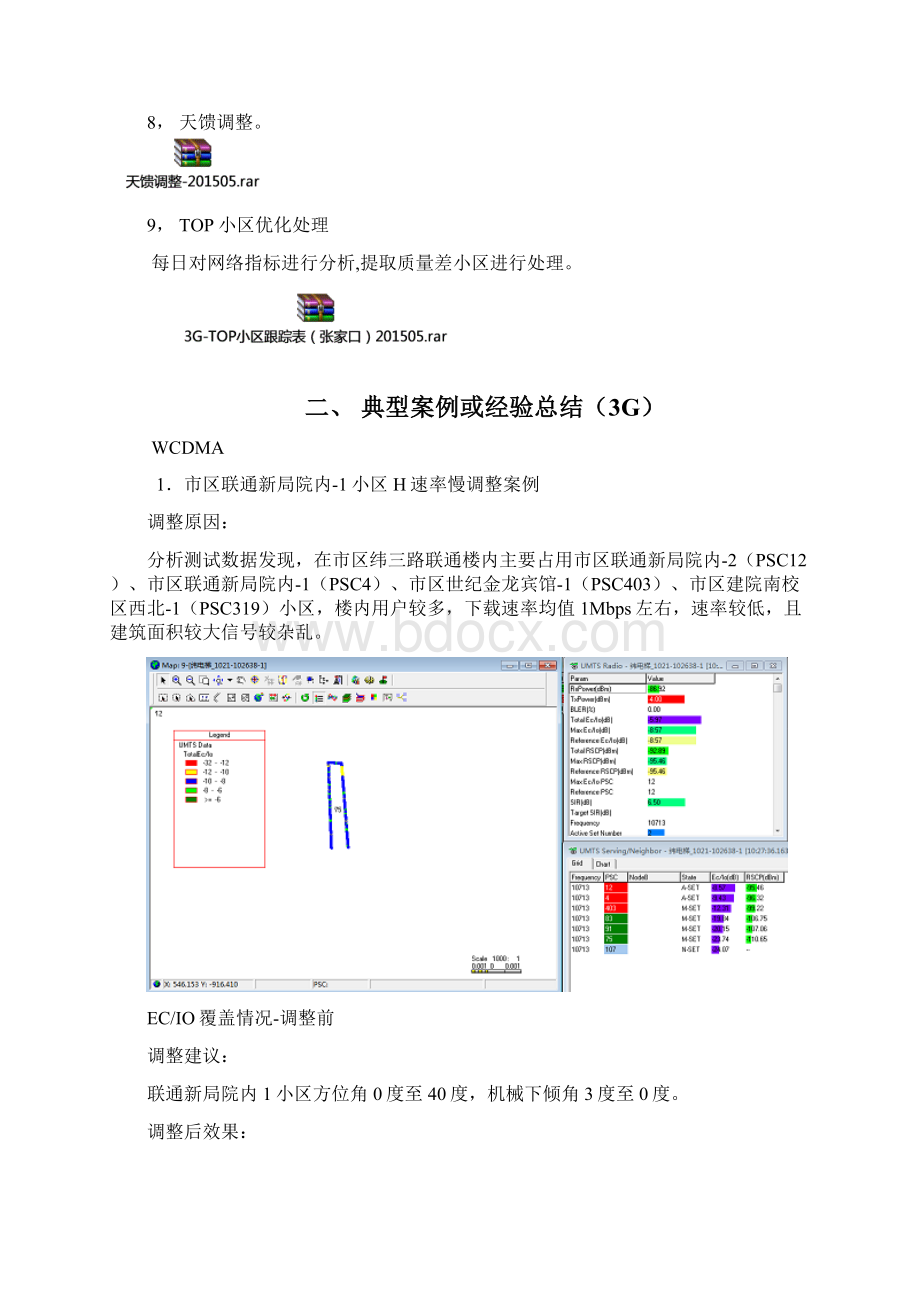 质量分析月报05Word文档格式.docx_第3页